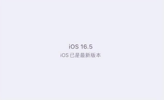 宽甸苹果维修中心分享什么时候会发布iOS16.5正式版 