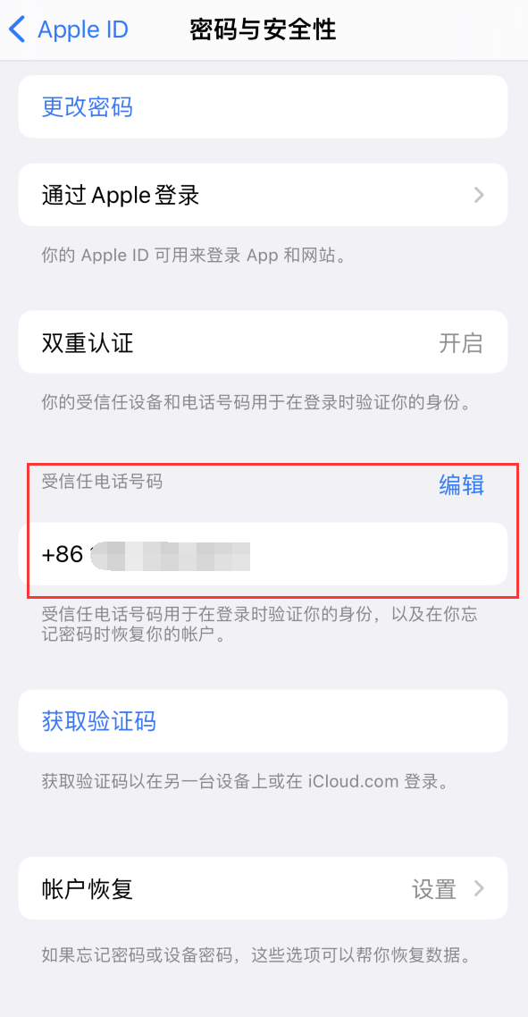 宽甸iPhone维修服务如何设置提示手机号码并未与此手机关联 