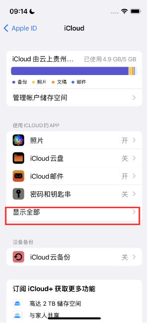 宽甸apple维修分享AppleMusic音乐库里出现了别人的歌单怎么办 